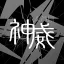Kamui