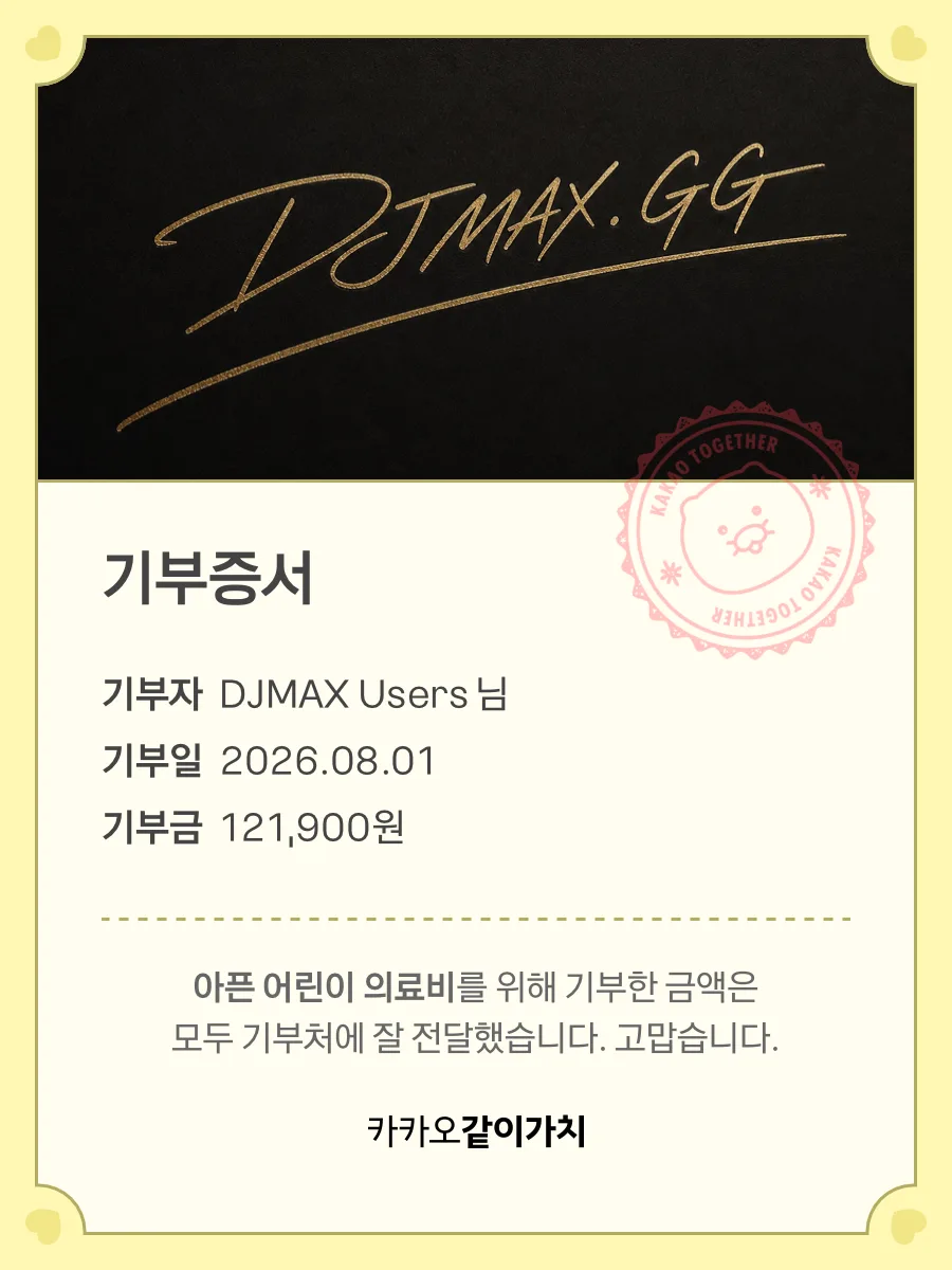 2026년 7월분 기부 내역